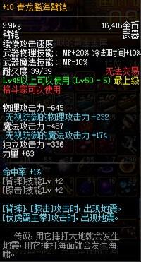 DNF史上十大经典神器 无影剑仅列第八