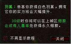 翅膀的来历