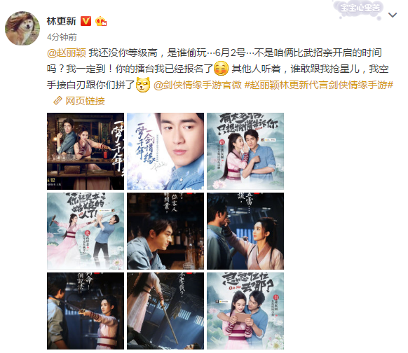 赵丽颖林更新代言剑侠情缘手游 微电影即将上映