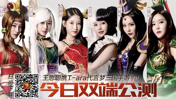 王思聪推荐国民MOBA 梦三国手游今日双端公测