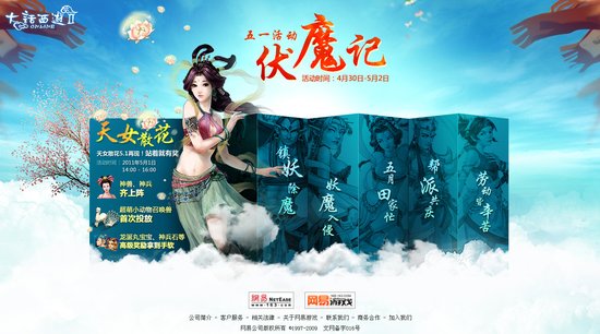 <em>大话2天女散花</em>攻略 教你五一站着赚_游戏_腾讯