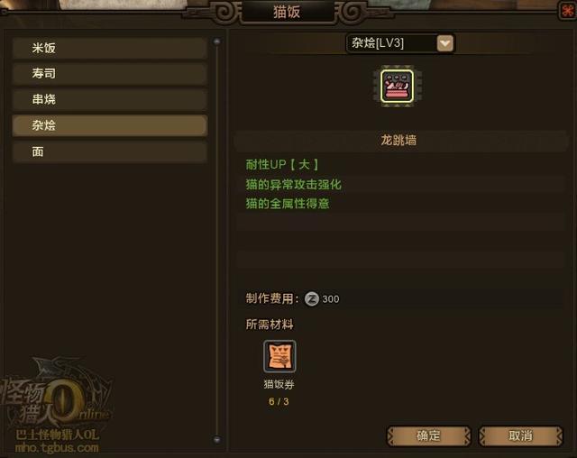 怪物猎人OL猫饭制作方法 吃米饭开猫火吧
