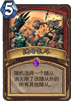 炉石传说盘点:那些年被开发前被怀疑过的神卡