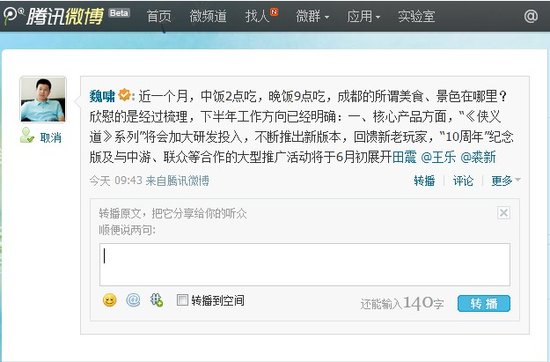 梦工厂新任总经理魏啸履新宣言 将布局页游平台