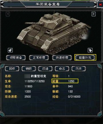 变形团装备