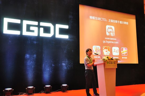 2015 CGDC 蝴蝶互动王峰谈H5性能优化分析