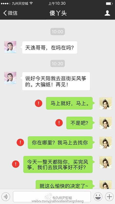 当微信风靡九州天空城 主角们的对话竟如此羞耻