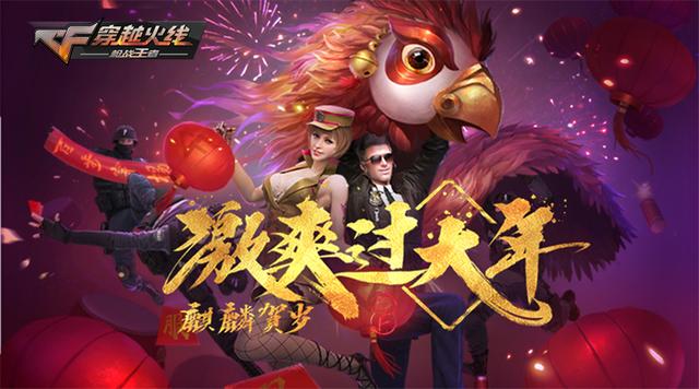 Q版表情包上线 CF手游系列活动祝玩家鸡年大