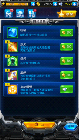 《雷霆战机》无尽模式全攻略 装备技巧分析