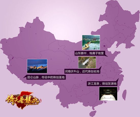 《倚天屠龙记》寻铸造宗师