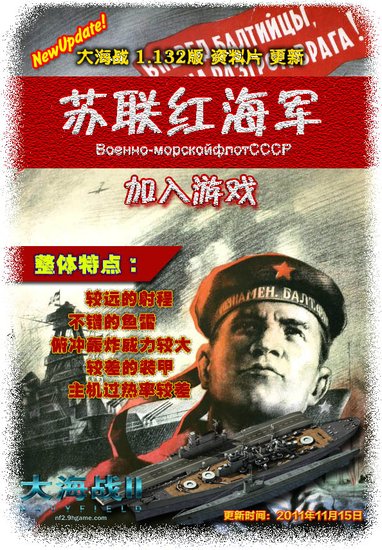 红色记忆 苏联海军加入《大海战Ⅱ》