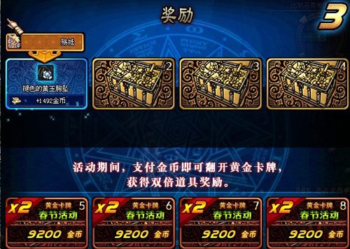 DNF黄金卡牌献礼 双倍道具爽翻天