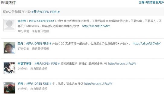 穿越火线携手GTV打造电视栏目开火_游戏_腾