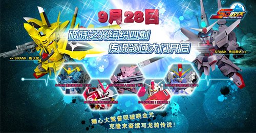 《SD敢达OL》一览最新机体设计图