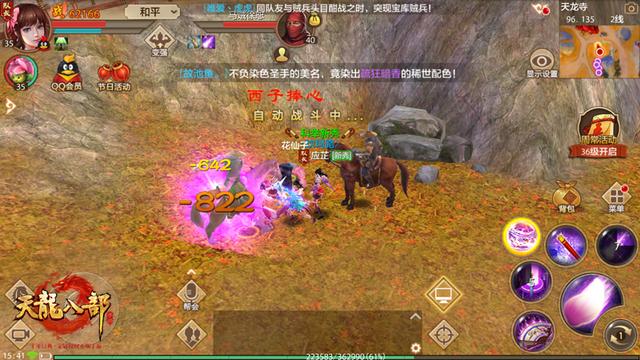 《天龙八部手游》评测:十年经典、原味再现