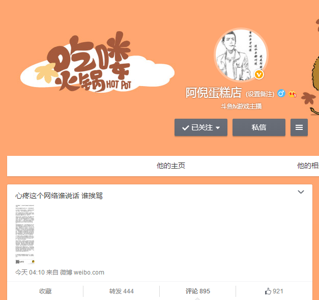 斗鱼主播阿糕:年入百万连个合同都搞不懂