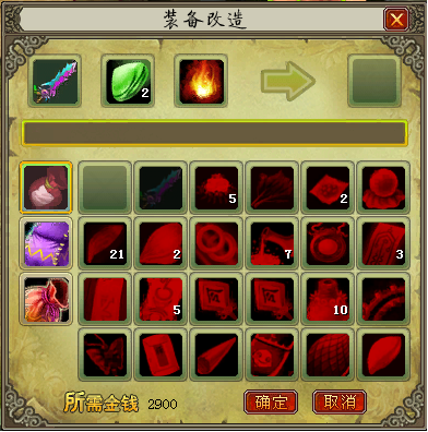 装备改造
