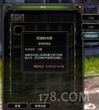 炼狱风暴<em>女神之泪</em>换32a装 深渊的光辉_<em>龙之</em>