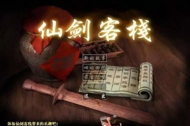 姚壮宪想推出移动平台《仙剑奇侠传》正统续作