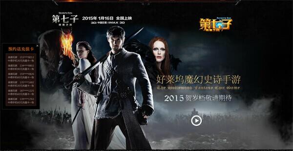 第七子掀驱魔热潮 预约游戏送情侣观影票