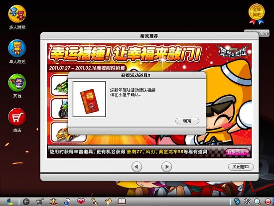 《跑跑卡丁车·进化》福袋好礼等你来