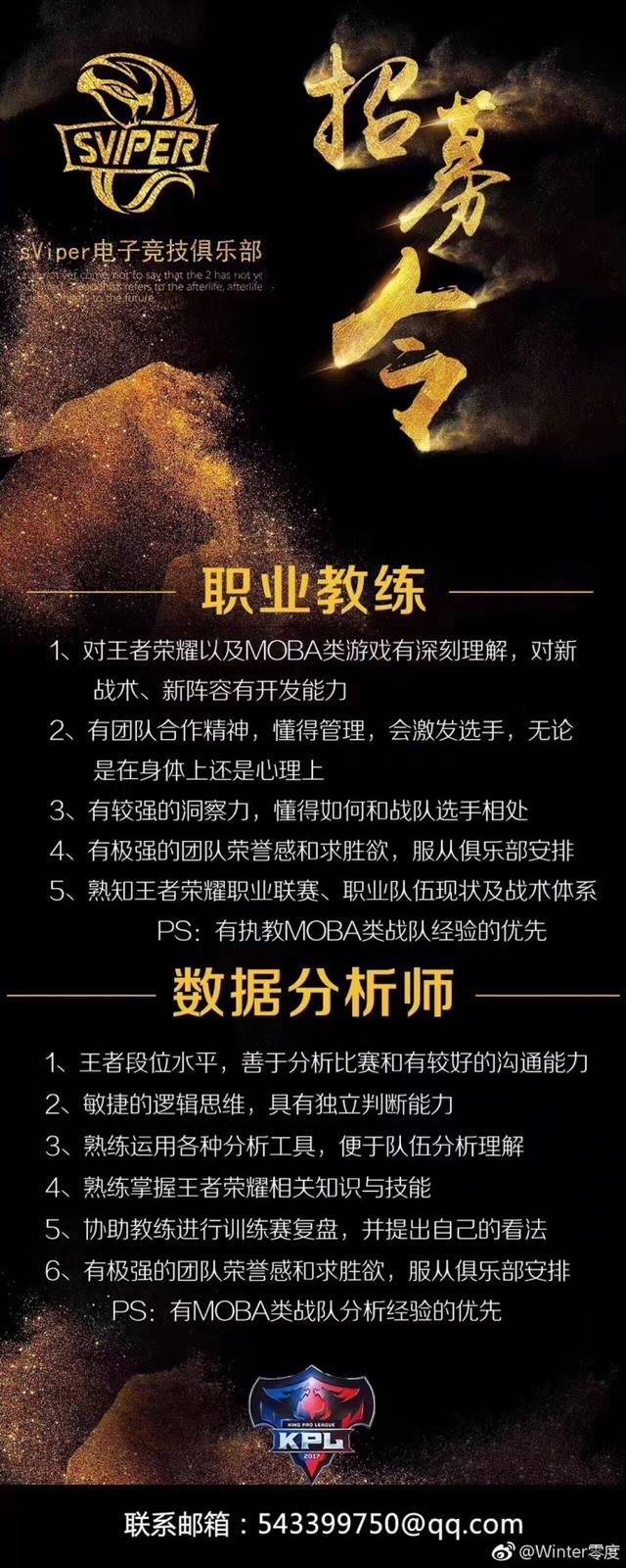 王者荣耀战队招募 月薪5W这样要求