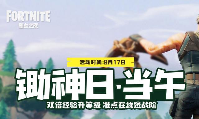 《堡垒之夜》国服开放测试今日开启 多重活动福利送不停