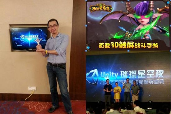 《酷酷爱魔兽》斩获第二届Unity 游戏及应用大赛”最佳游戏画面“奖