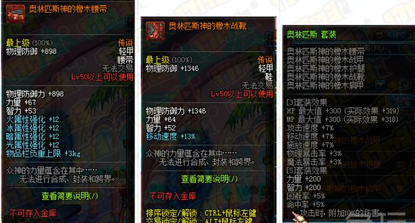 假猪套就是渣！DNF史上最强的10大套装