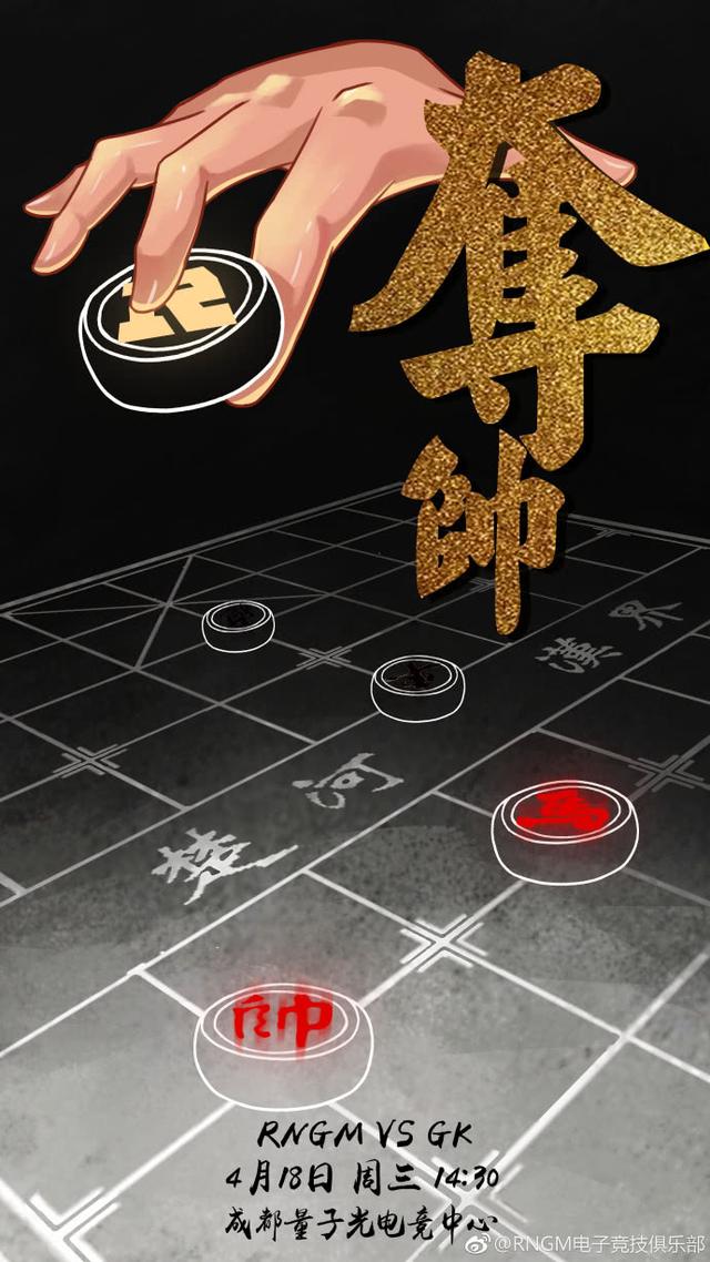 KPL4月18日第1场:RNGM客场3连胜!GK状态低