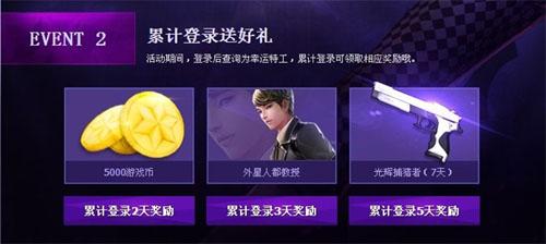 《枪神纪》4月幸运特工争相变身都教授