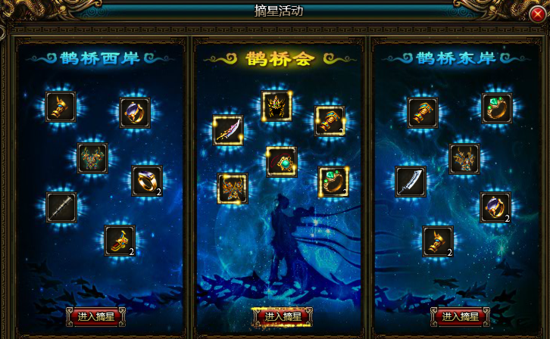 《天神<em>传奇</em>》<em>牛郎织女</em>鹊桥相会 浪漫七夕相约