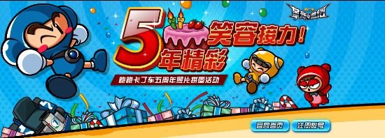 笑容接力 《跑跑卡丁车·进化》奖品多多