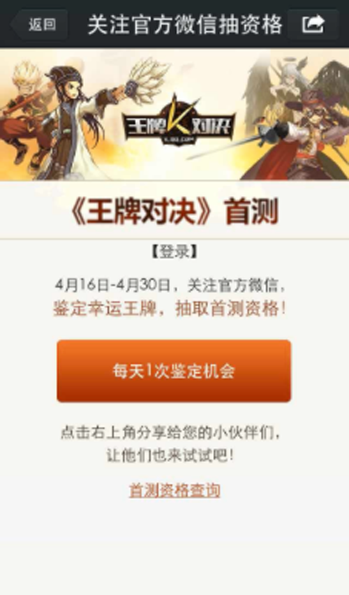 《王牌对决》首测先遣团招募 发码活动开启