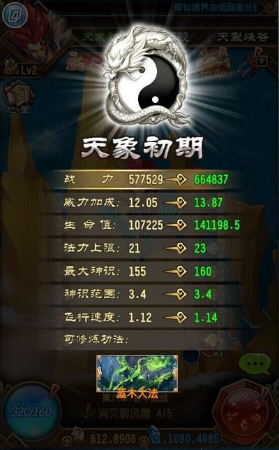 突破巅峰再创新境《魔天记》天象境界开启