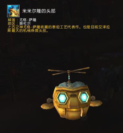 wow7.0米米尔隆的头部怎么刷？7.0飞机头单刷攻略 