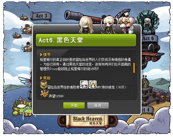 黑色天堂最终章开放 冒险岛新版或将上线