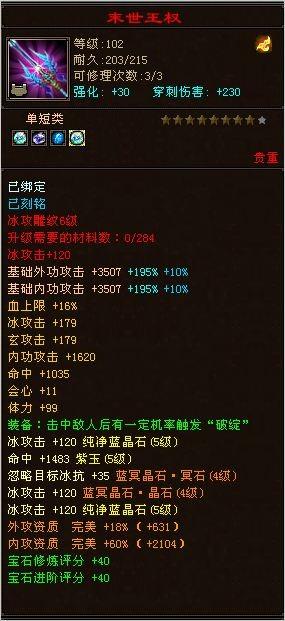 顶变金刚5体四属性攻击EM装备评分15W+