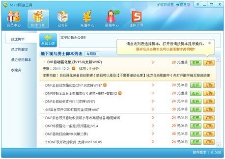 圣诞元旦双节庆 5173网游助手大秒杀