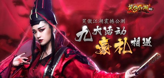 笑傲全民送礼图片
