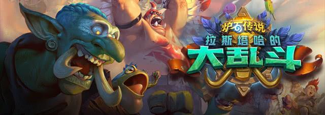 《炉石传说》玩家突破1亿大关 新资料片12月5日上线