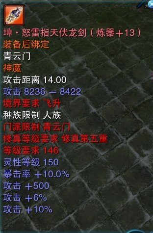 诛仙2本周装备排行榜