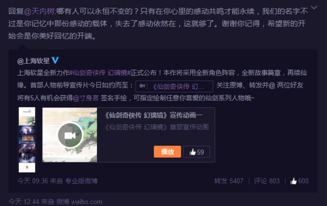 制作人:仙剑情怀是祝福也是枷锁