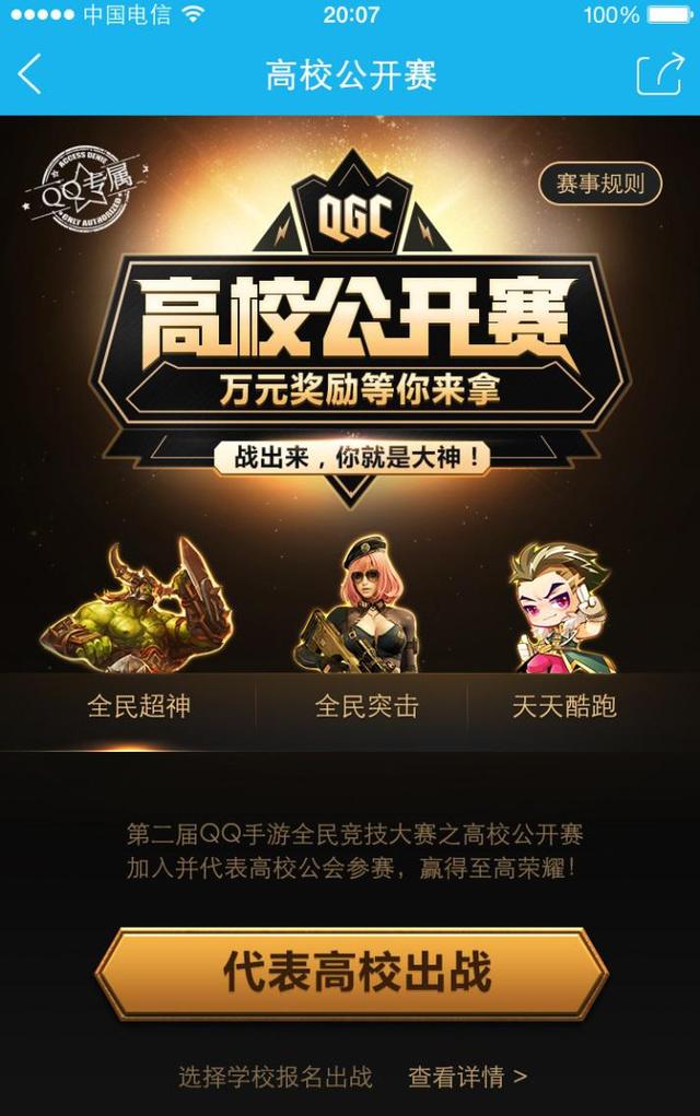 �ڶ���QGC��У���������� Ѱ��У԰�ƶ��羺����