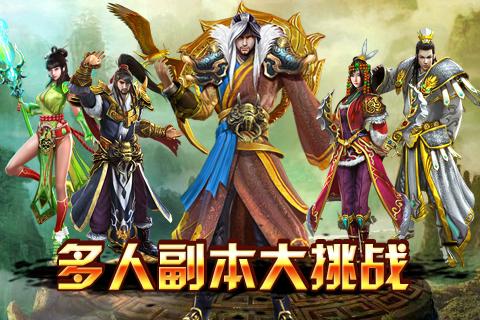 手游《傲剑》新版之多人副本大挑战!