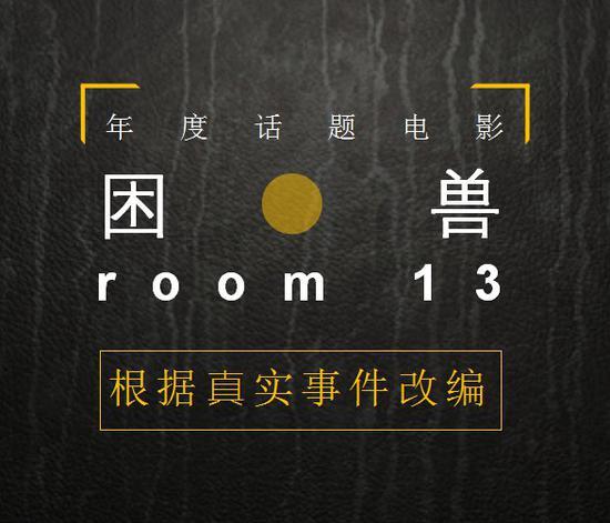 杨永信事件改编电影寻求众筹 目标100万