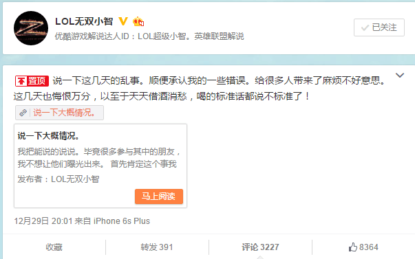 LOL小智微博发表致歉信:让王校长失望了!
