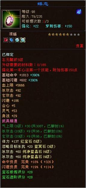 顶变金刚5体四属性攻击EM装备评分15W+