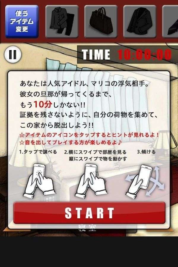 节操碎满地 日本奇葩手游《逃离外遇现场》