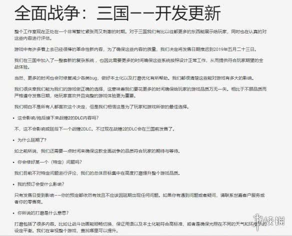《全面战争:三国》跳票至今年5月发售 需进一步优化